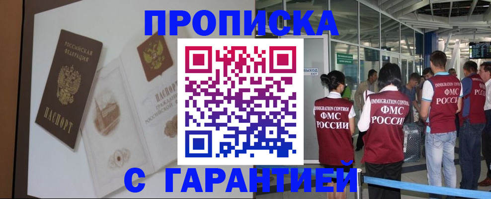 прописка законно в Воткинске