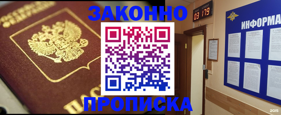 прописка для школы в Воткинске