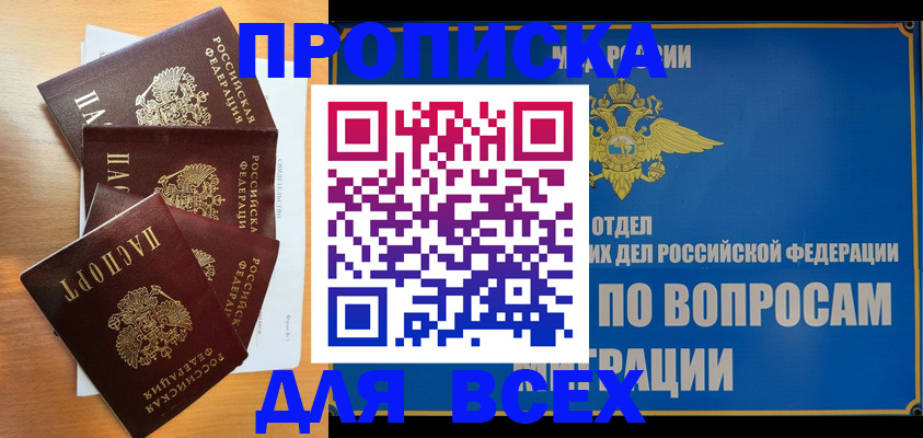 прописка для школы в Воткинске